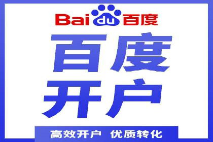 百度信息流开户如何提升转化率？——案例剖析
